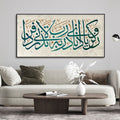 Arabic Calligraphy Verse From the Holy Quran Premium Wall Painting